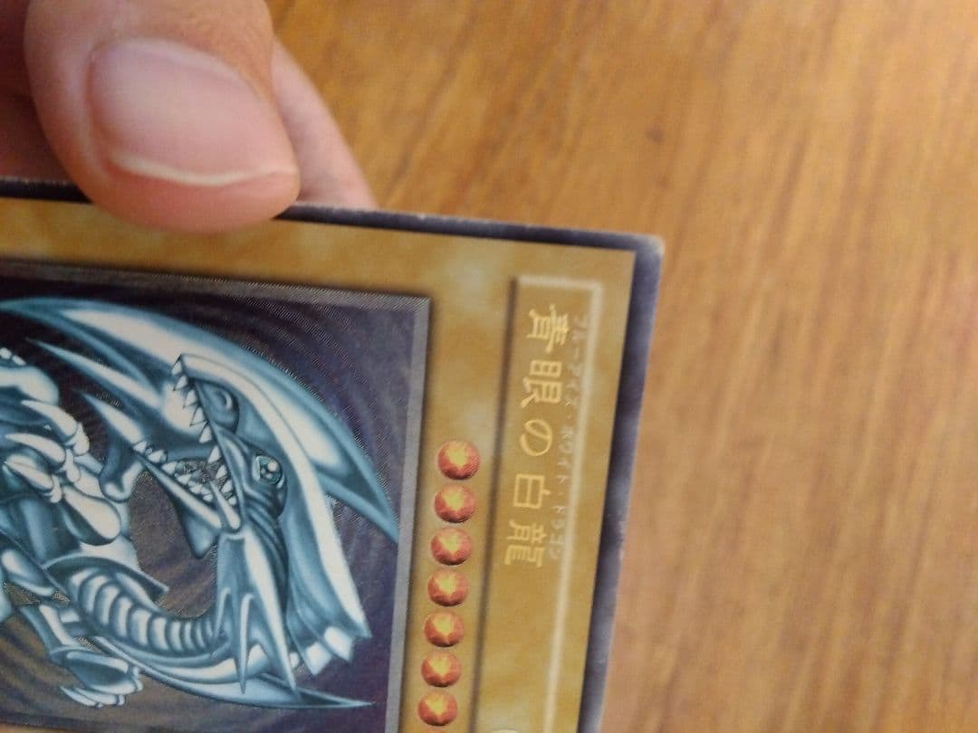 青眼の白龍 ブルーアイズホワイトドラゴン　レリーフ　SM-51　⑧微青艶　枠ズレ