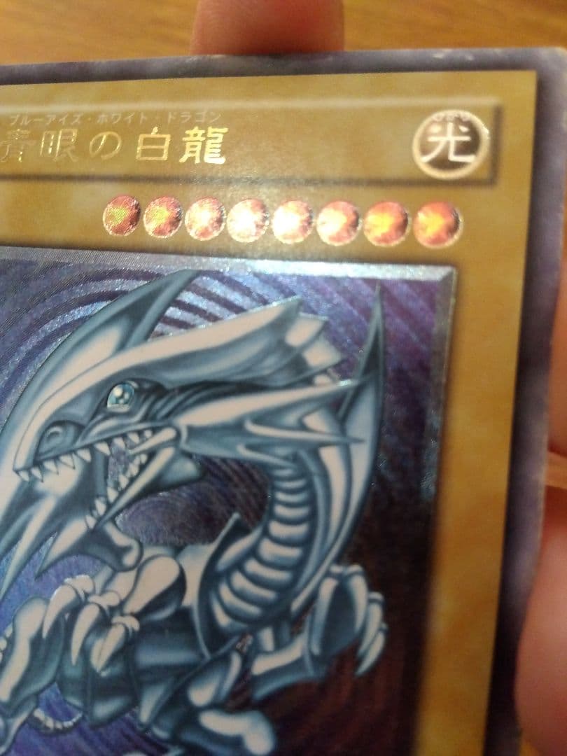 青眼の白龍 ブルーアイズホワイトドラゴン　レリーフ　SM-51　⑧微青艶　枠ズレ