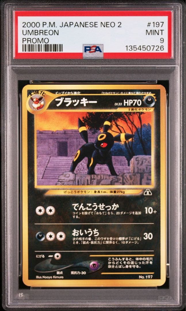 ブラッキー_プレミアムファイル2 PROMO 第2世代 旧裏 PSA9 - メルカリ