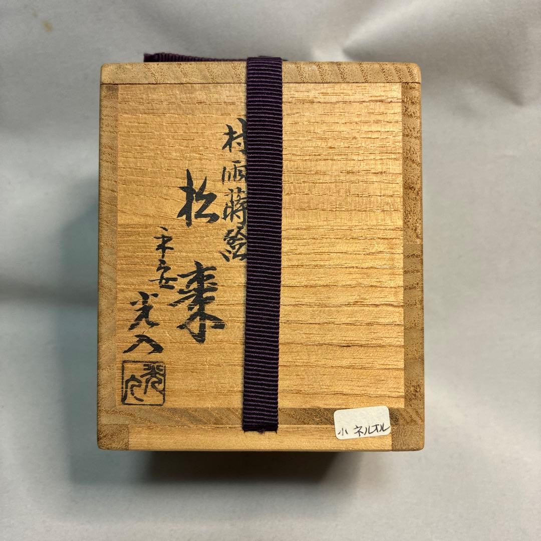茶道具 村雨蒔絵 溜塗大棗 内側 塩釜 中古品