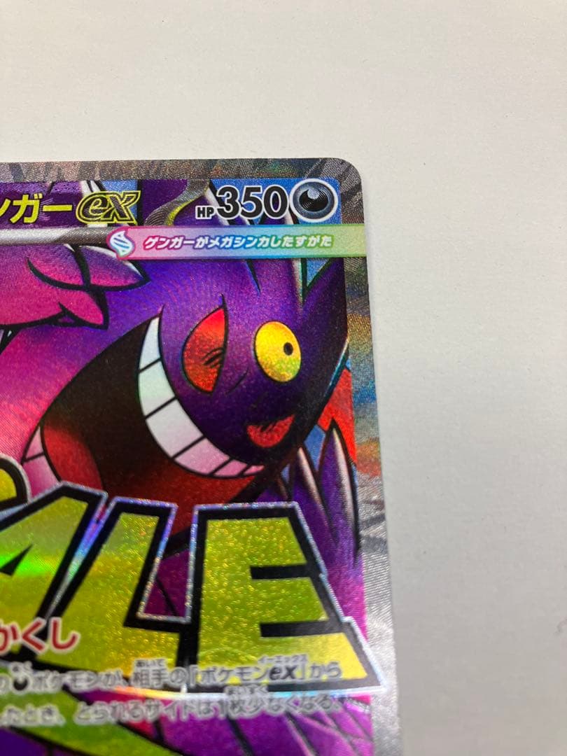 【中国語エラー】メガゲンガーMA エラー　美品