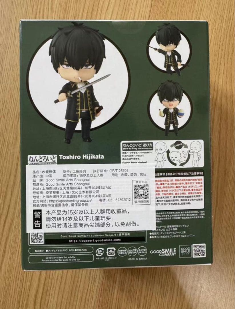 すぐ発送可能 新品 银魂 ぎんたま ねんどろいど土方十四郎 冲田总悟 2