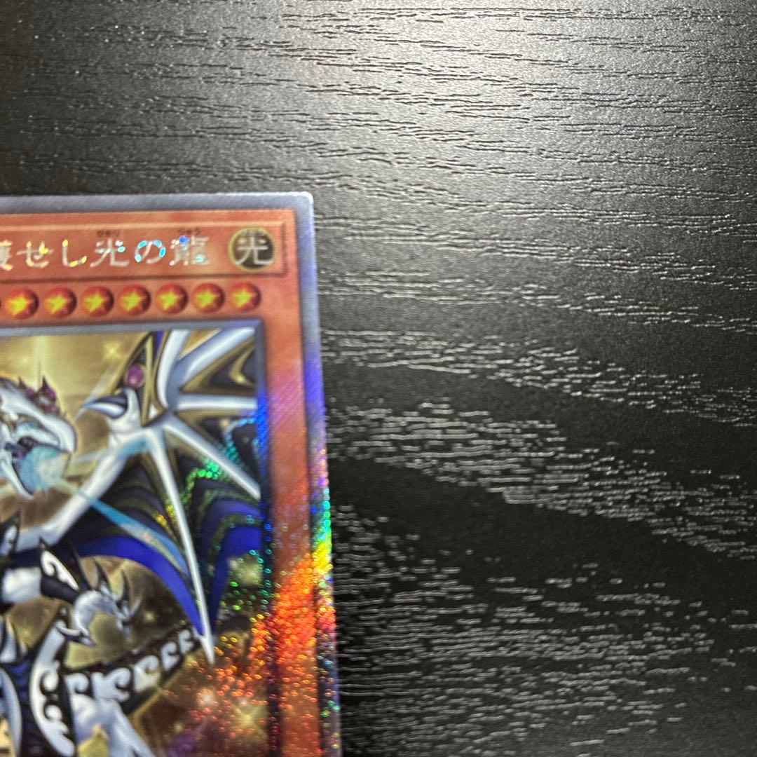 遊戯王 聖域に使えし練達の魔導師、聖域を守護せし光の龍2枚セット