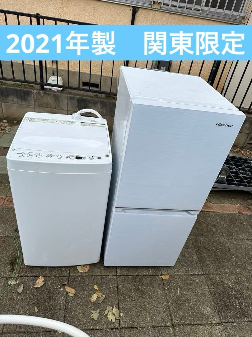 洗濯機 冷蔵庫 2点セット 2021年製 高年式 生活家電 関東限定
