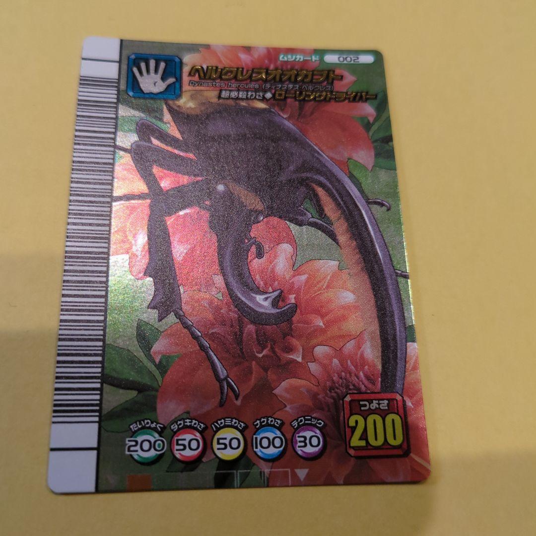 本日終了！最終値下げ！ムシキング！ヘルクレスオオカブト 03秋バージョン