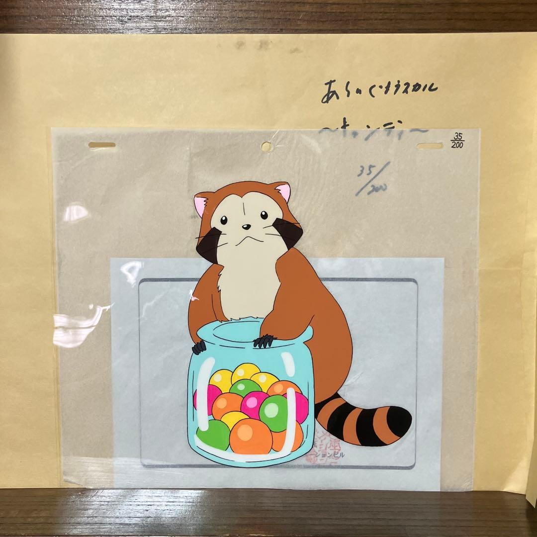 あらいぐまラスカル 復刻限定セル画 「キャンディ」35/200 - メルカリ