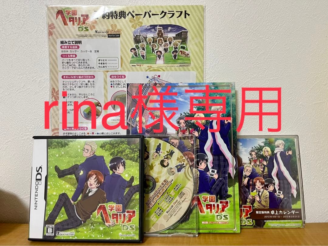 学園ヘタリアDS アニメイト限定セット - メルカリ