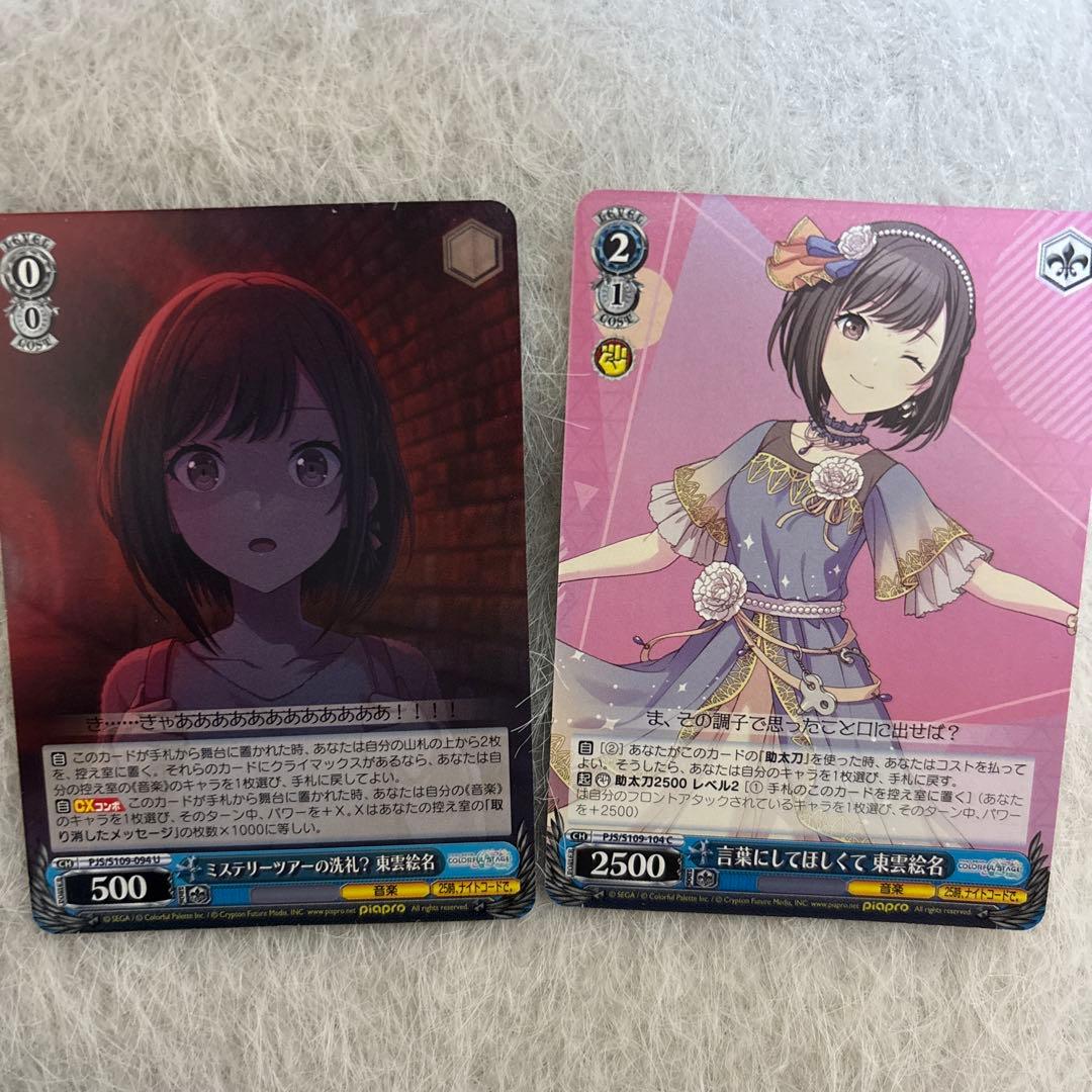 プロセカ 東雲絵名 まとめ売り - メルカリ