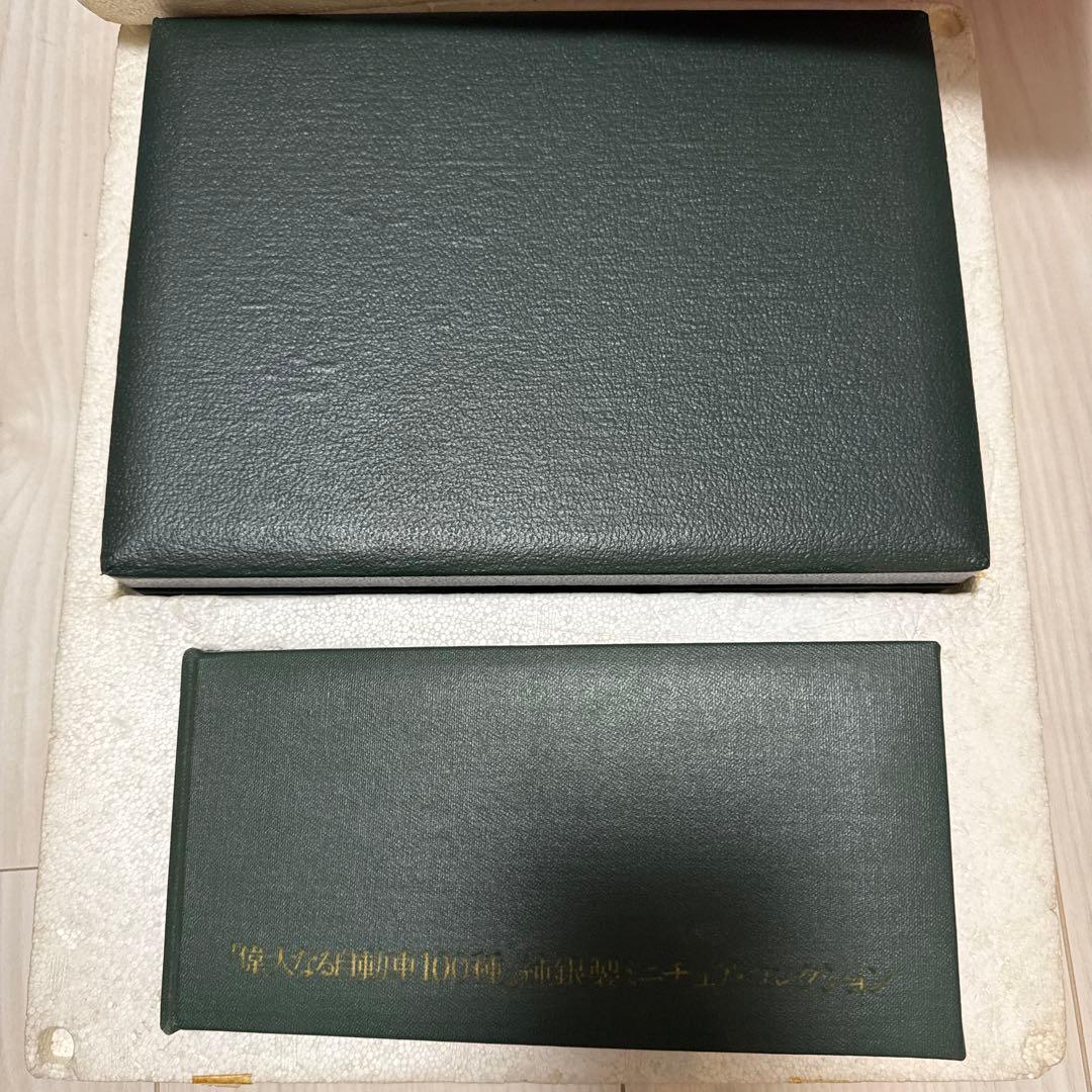 偉大なる自動車100種 純銀製ミニチュア・コレクション限定盤 - メルカリ