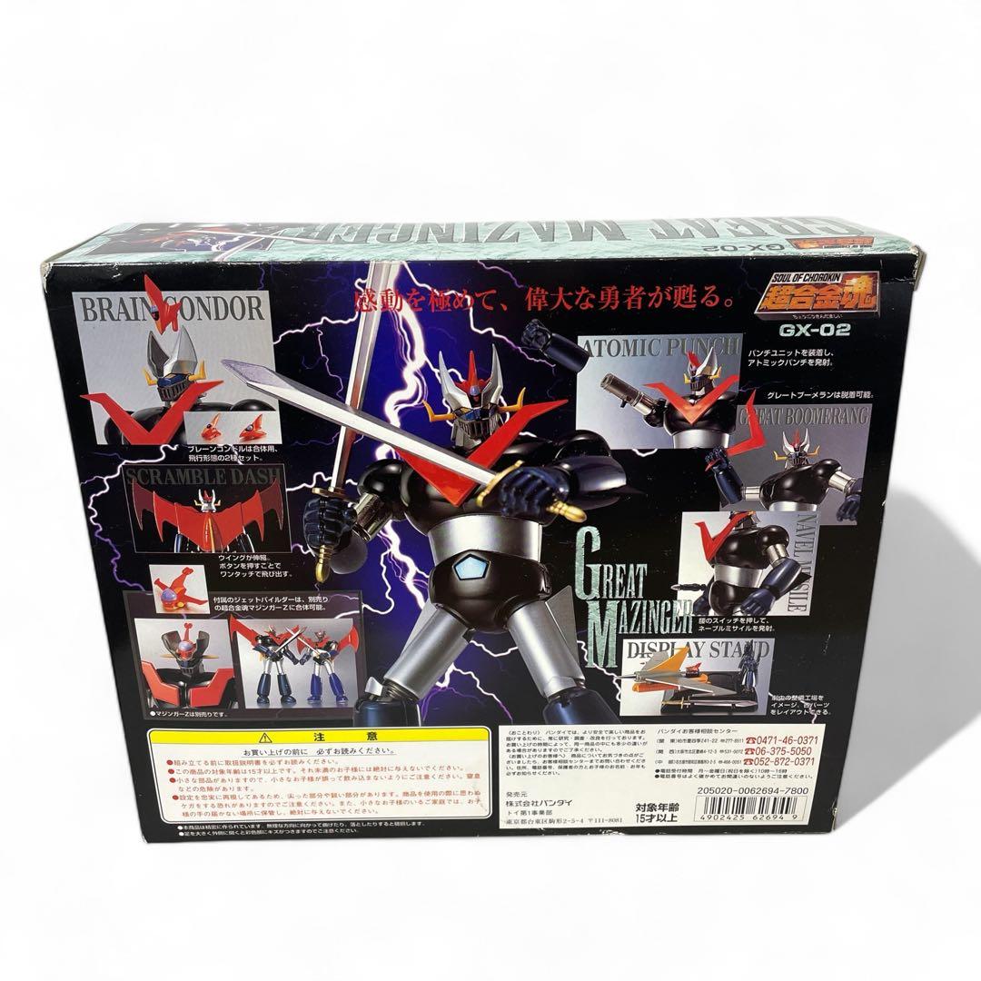 【未使用品】超合金魂 グレートマジンガー GX-02 バンダイ