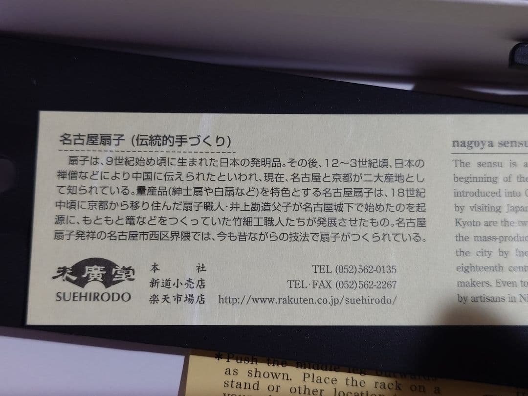 限定品 スターオーシャン セカンドストーリー R 伝統工芸品 コラボ