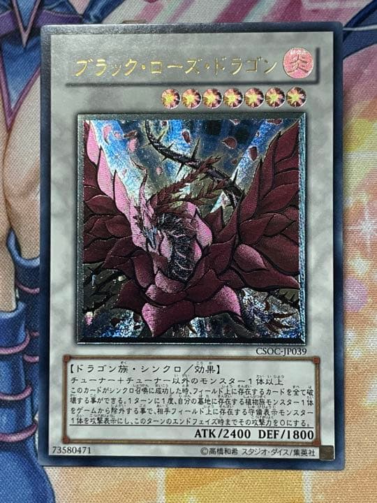 遊戯王 極美品 ブラック・ローズ・ドラゴン レリーフ ローズ