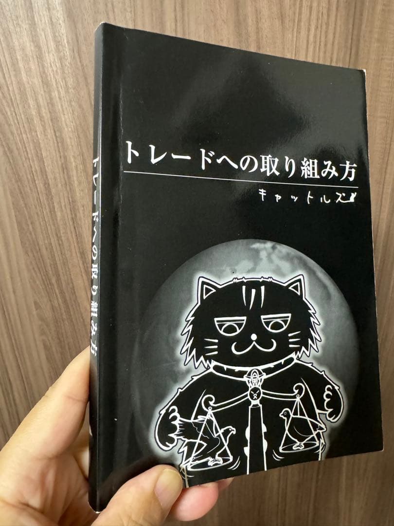キャットルズ】トレードへの取り組み方とSP本の2冊セット