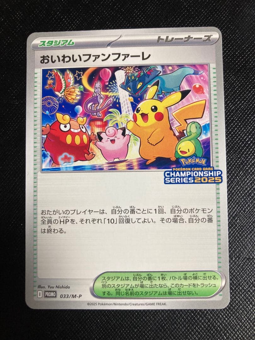 ポケモンカード おいわいファンファーレ 2025 033/M-P プロモ - メルカリ