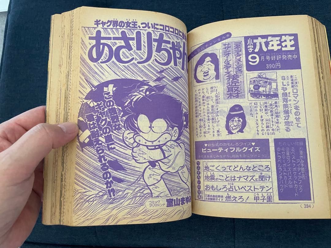 【貴重❗️】月刊コロコロコミック 9月号 1979年　ドラえもん、藤子不二雄
