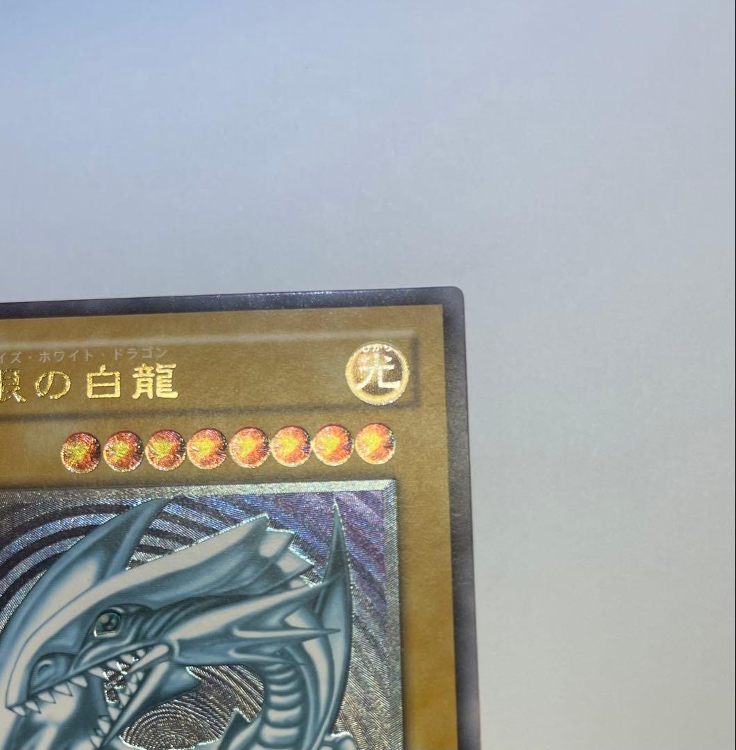 青艶　極美品　ブルーアイズホワイトドラゴン　青眼の白龍 レリーフ