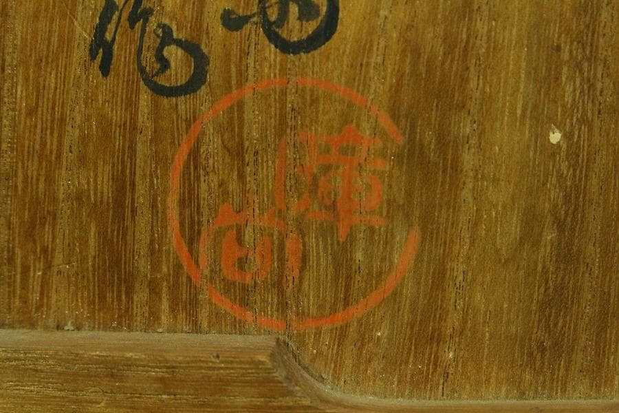 煎茶 銘木 寄せ木 茶箱 器局 指物師 暲尚斎 古希作 共箱(K-YC503)