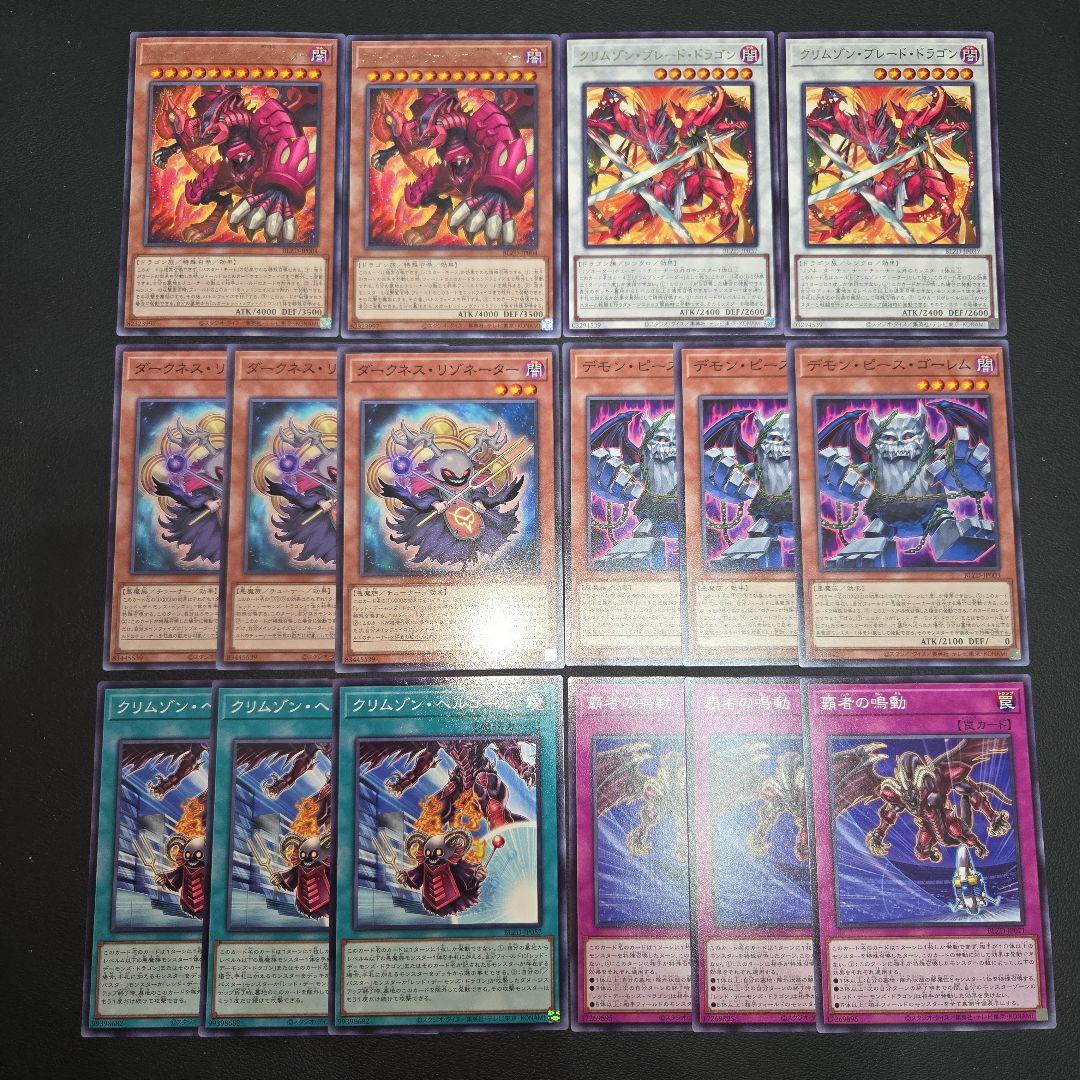 遊戯王 レッドデーモンズドラゴン 新規デッキパーツセット バスター