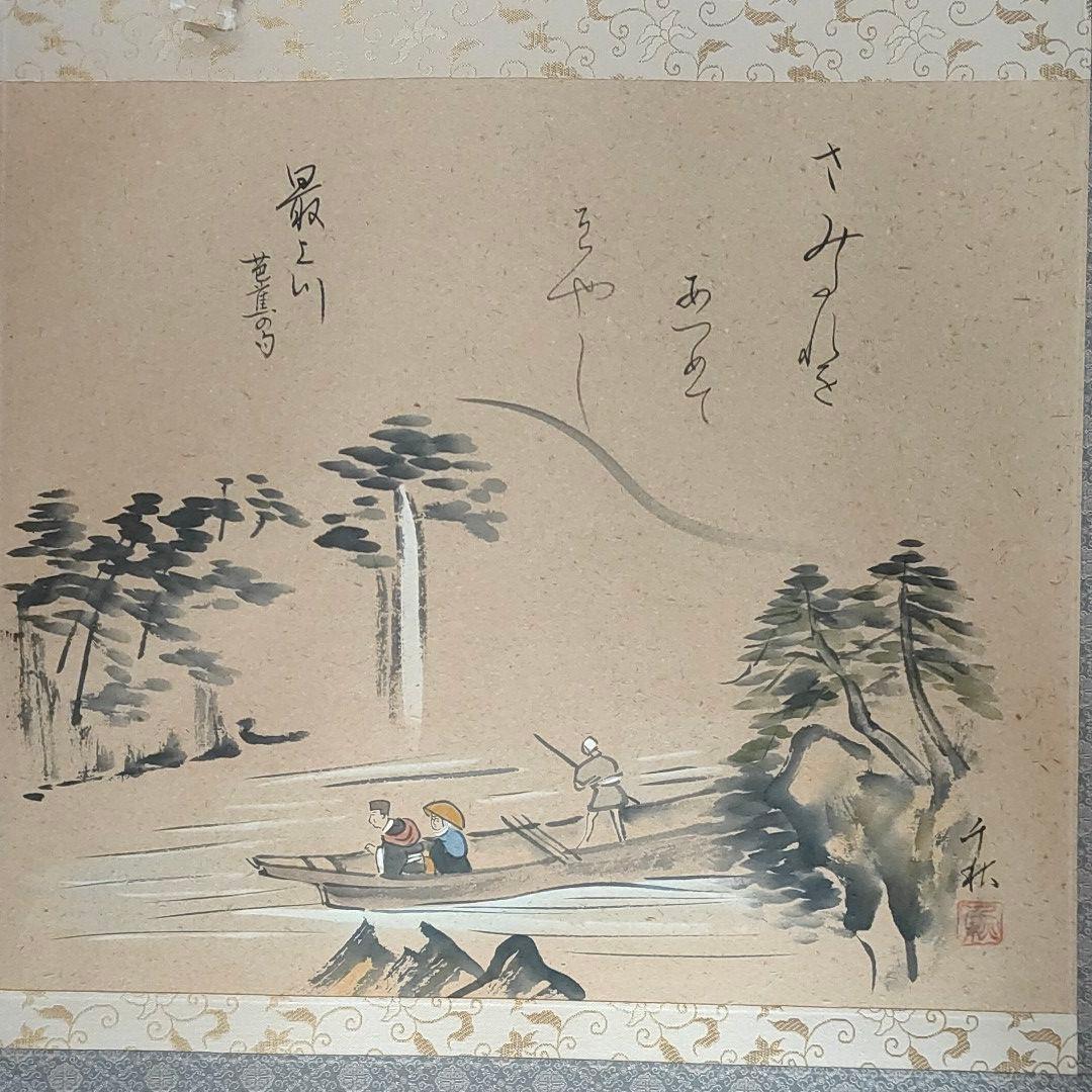 掛軸 松尾芭蕉 詩/小栗千秋画 旅の四季