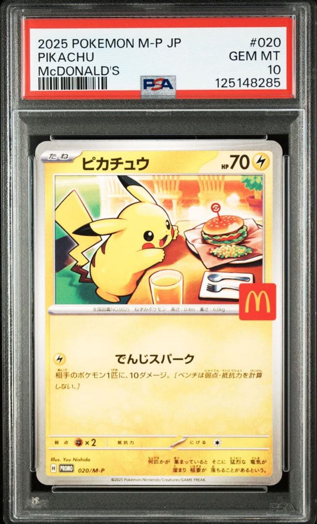 ①ポケモンカード マック マクドナルド ピカチュウ プロモ psa10