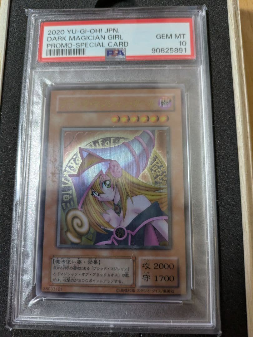 遊戯王 ブラック・マジシャン・ガール ステンレスPSA10