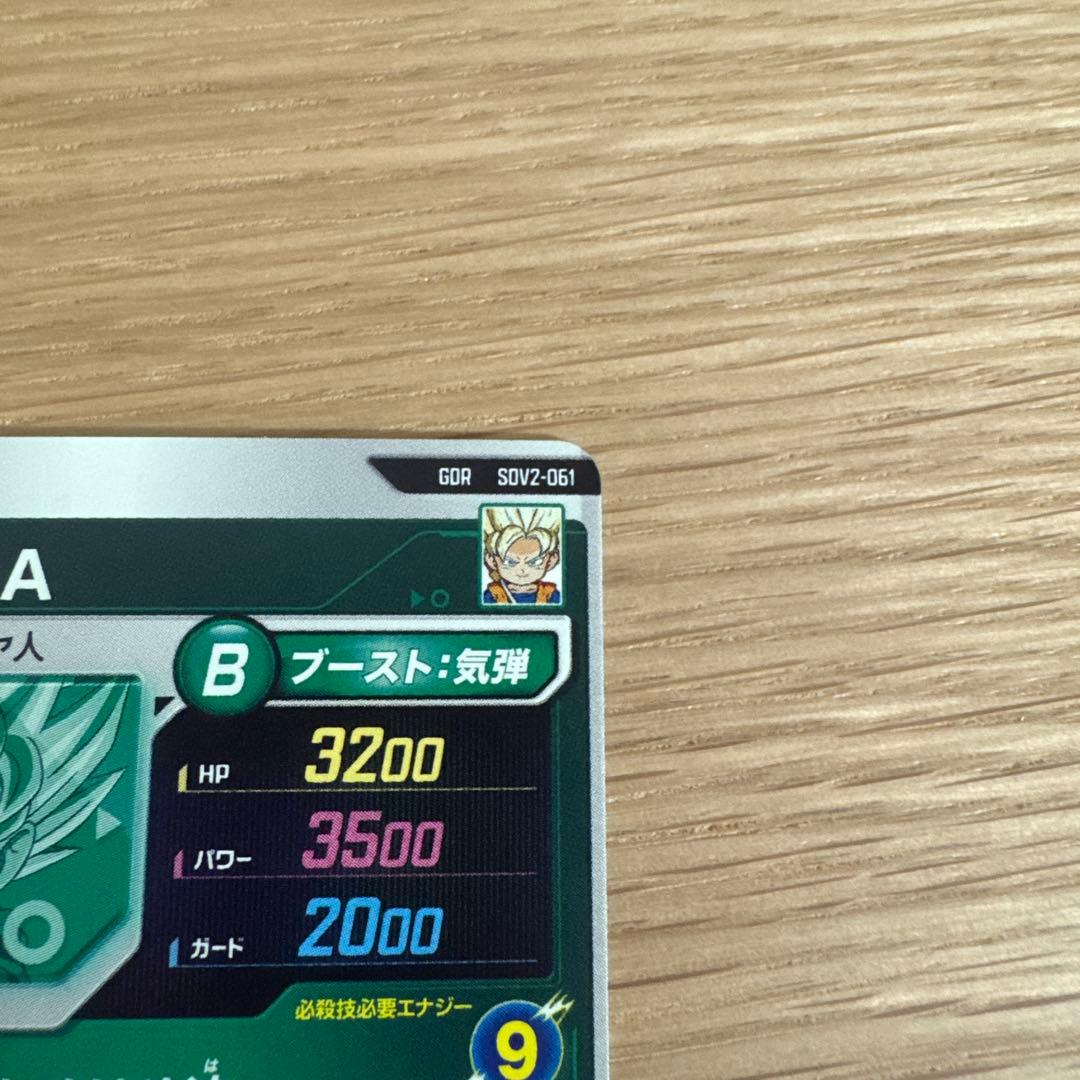 ドラゴンボールスーパーダイバーズ SDV2-061 孫悟空:DA GDR