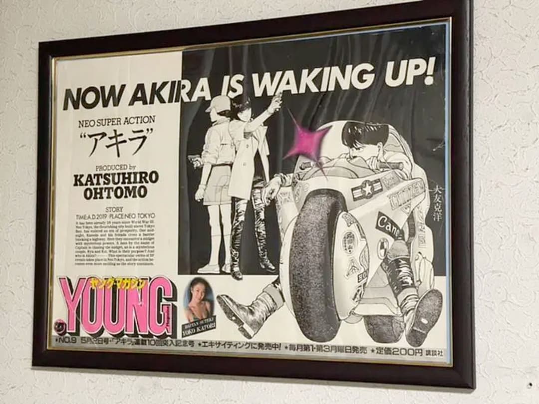 大友克洋 AKIRA ヤングマガジン 電車中吊り広告 額入り - メルカリ
