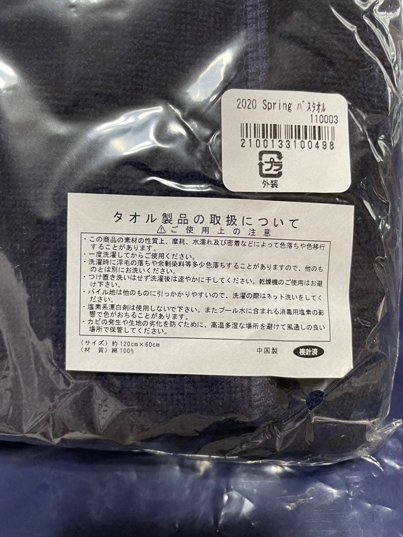 飛鳥 クルーズ バスタオル 2020 Spring レア