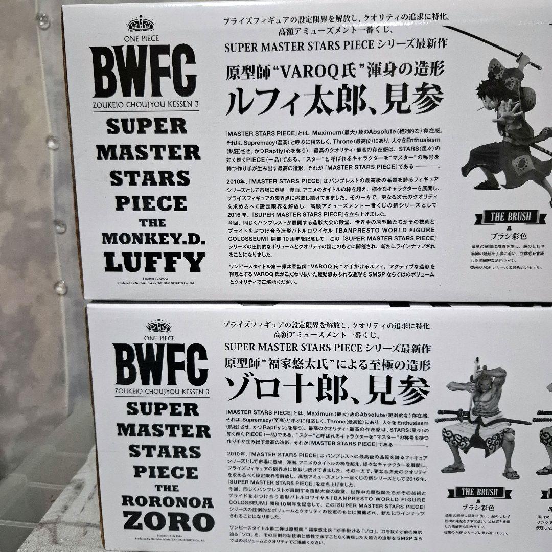 BWFC SMSP D賞 ルフィ太郎 & ゾロ十郎 二次元彩色 未開封 - メルカリ