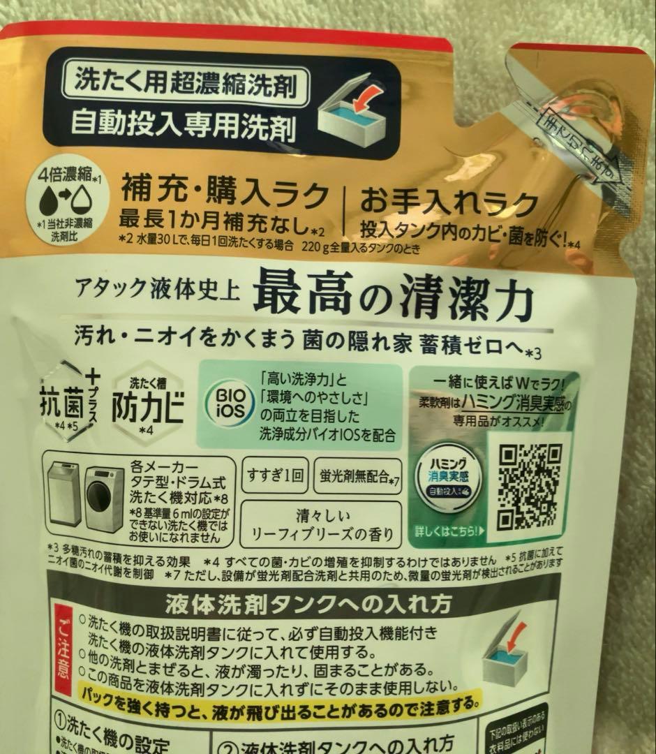 アタック　自動投入専用　超濃縮洗剤　220g 16袋セット