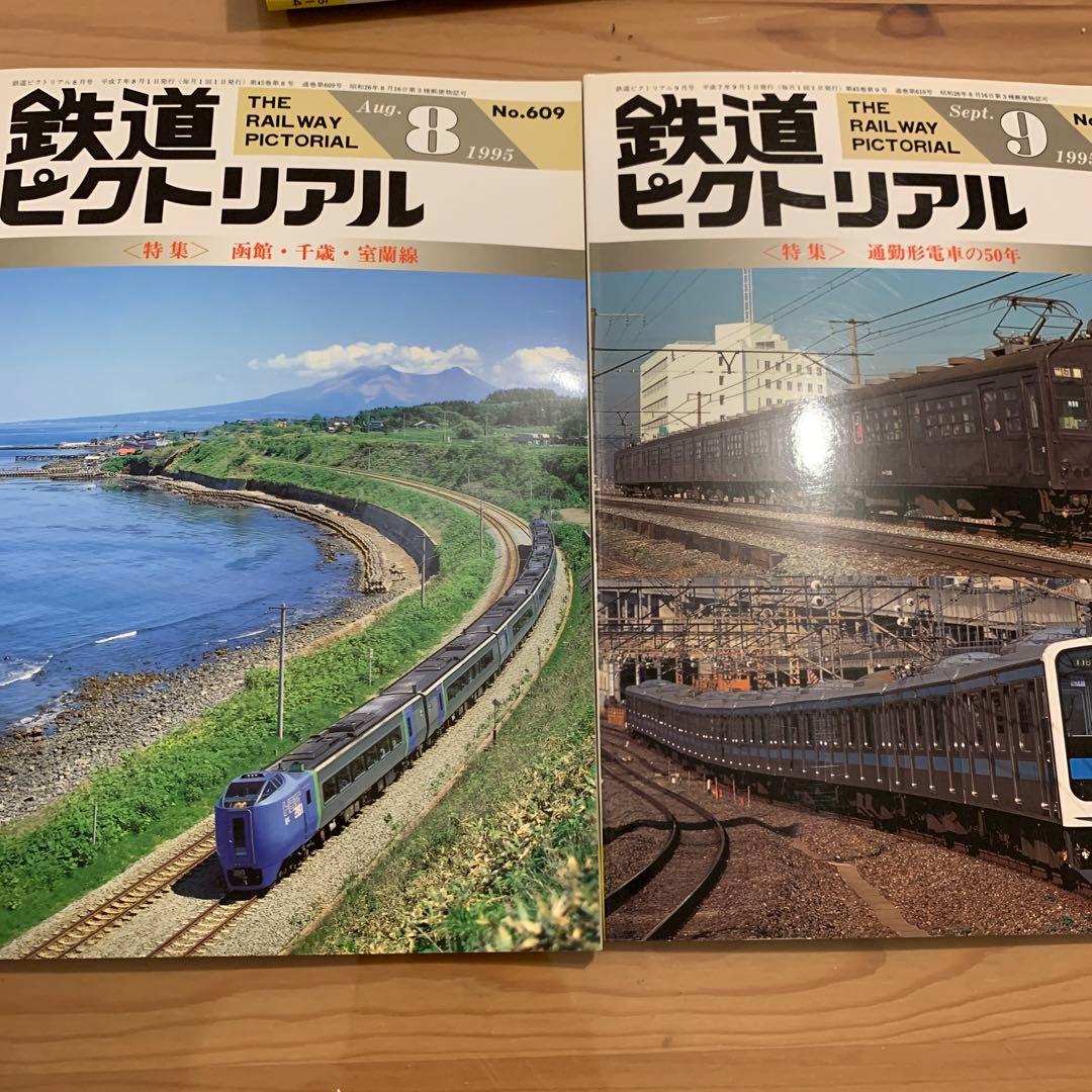 大幅値下げ！鉄道ピクトリアル1995年　13冊