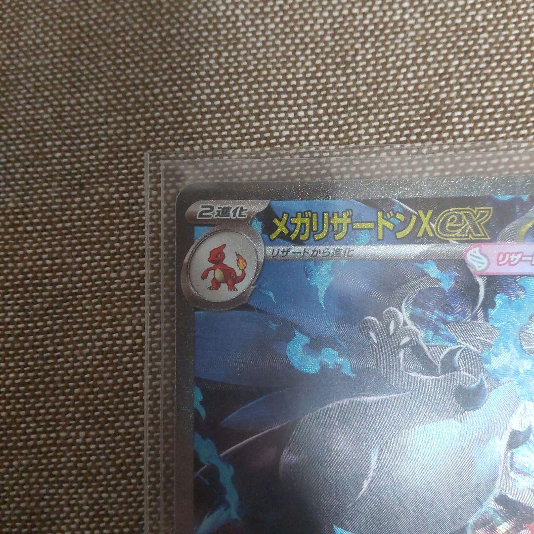 メガリザードンX EX ポケモンカード美品SAR