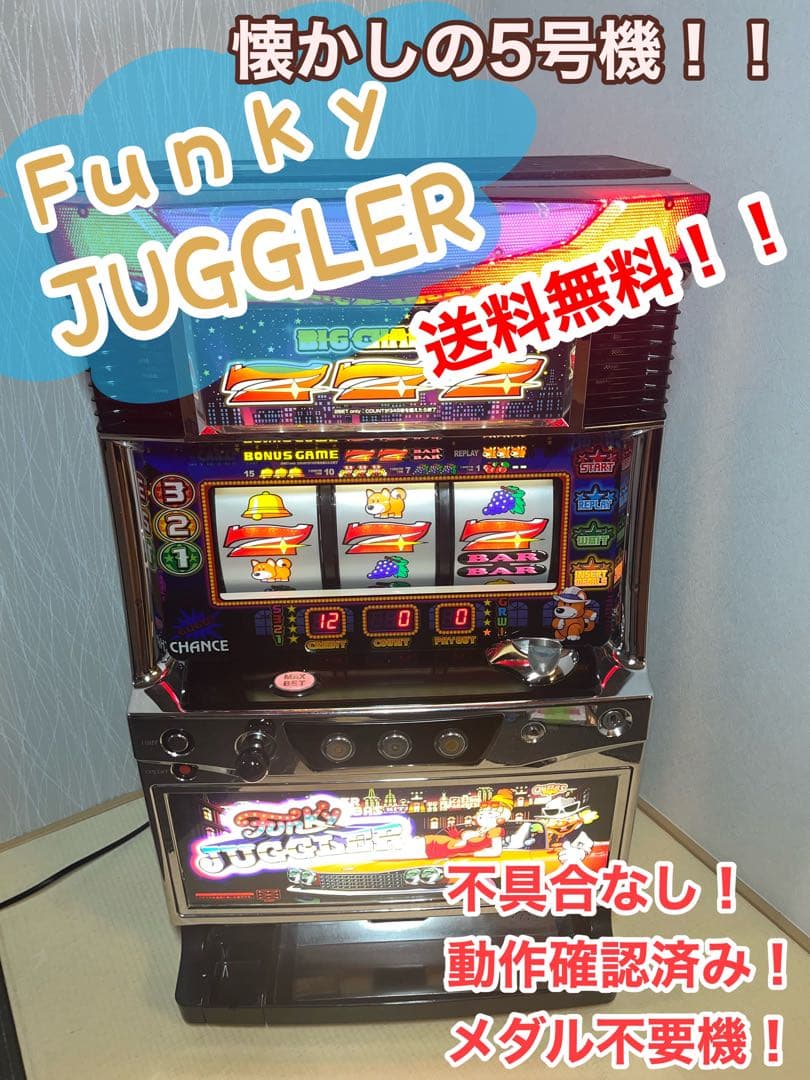 スロット ファンキージャグラー 5号機 実機 コイン不要機つき 北電子