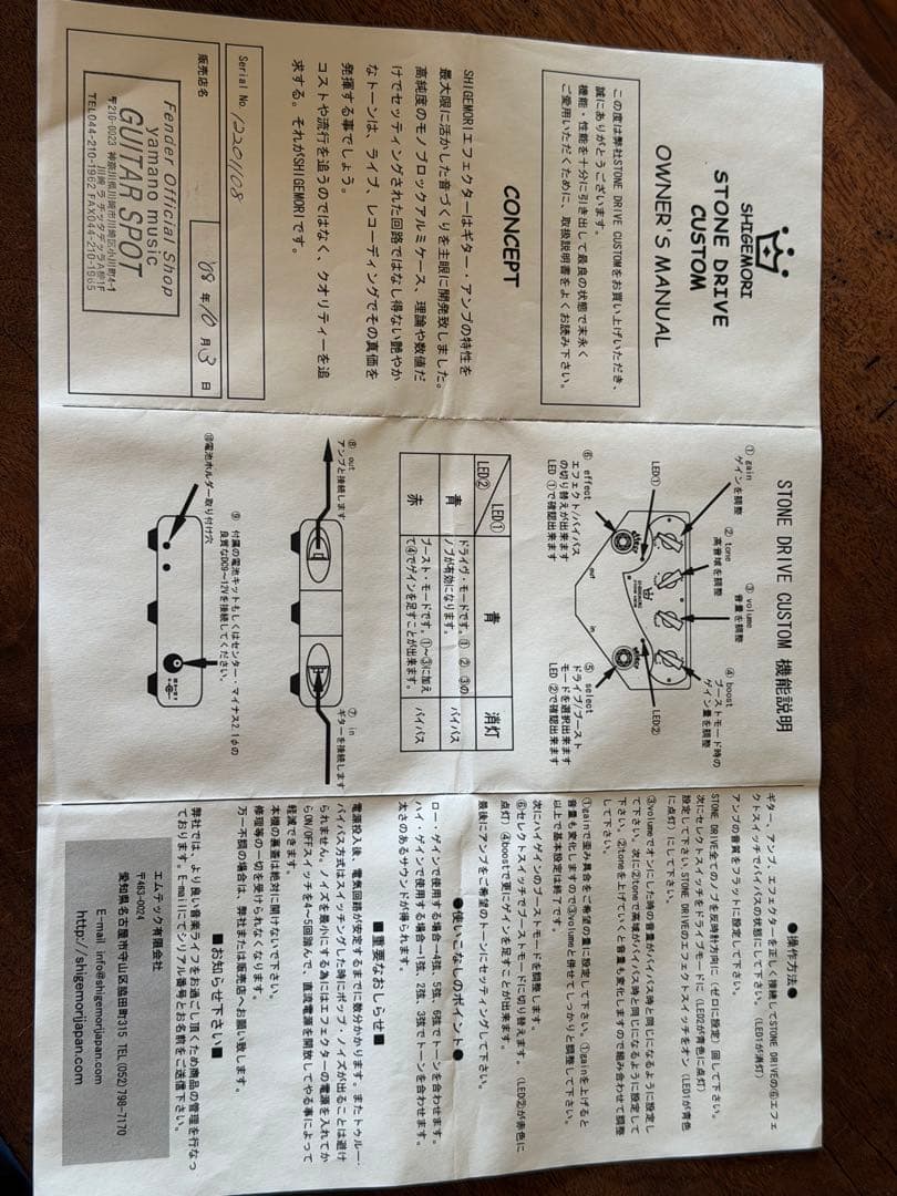 SHIGEMORI STONE DRIVE オーバードライブ