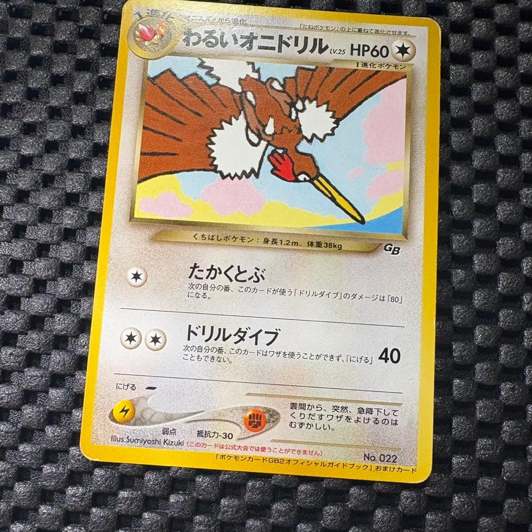 ポケモンカード　旧裏　わるいオニドリル　プロモ