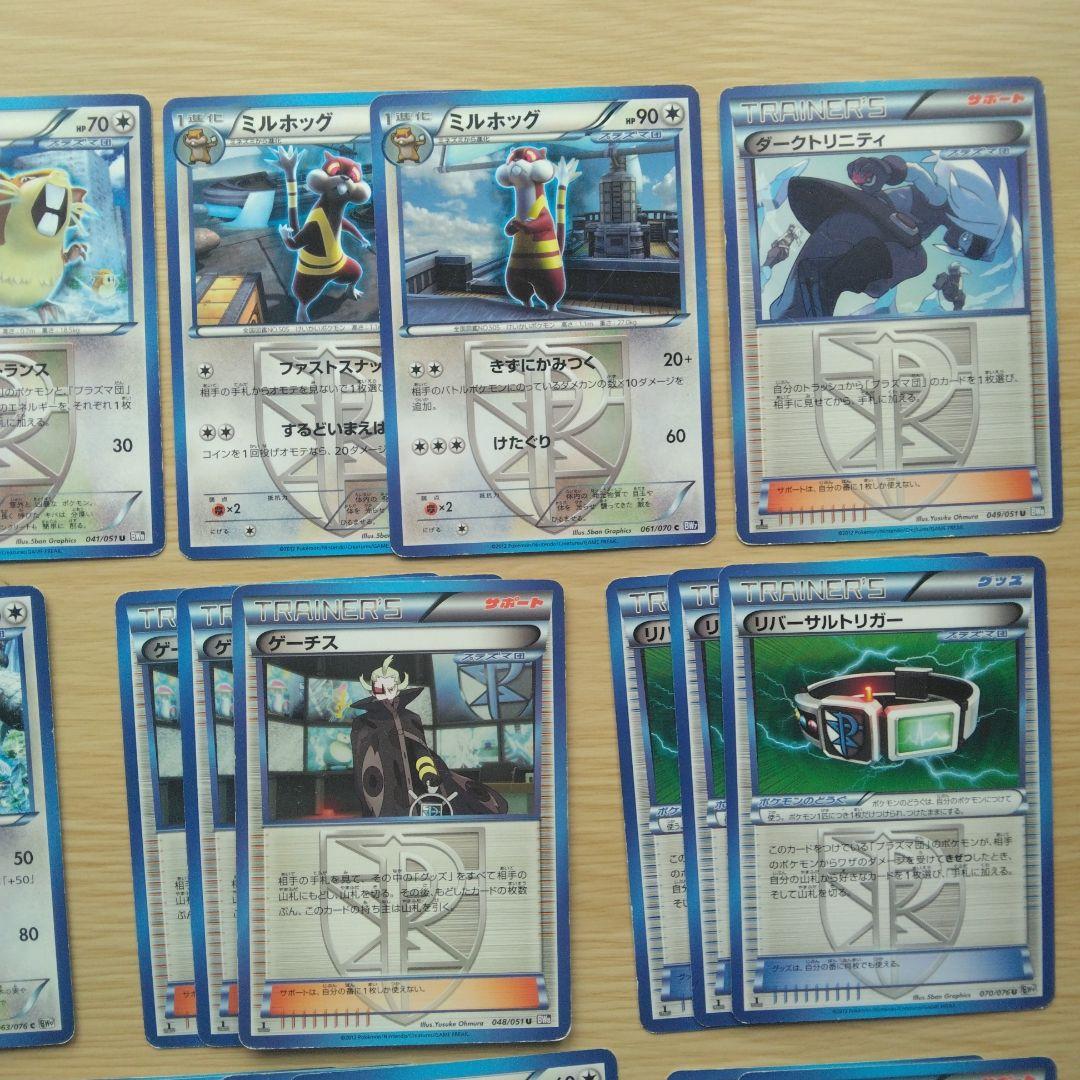 BW期 プラズマ団 まとめ売り 81枚 - メルカリ