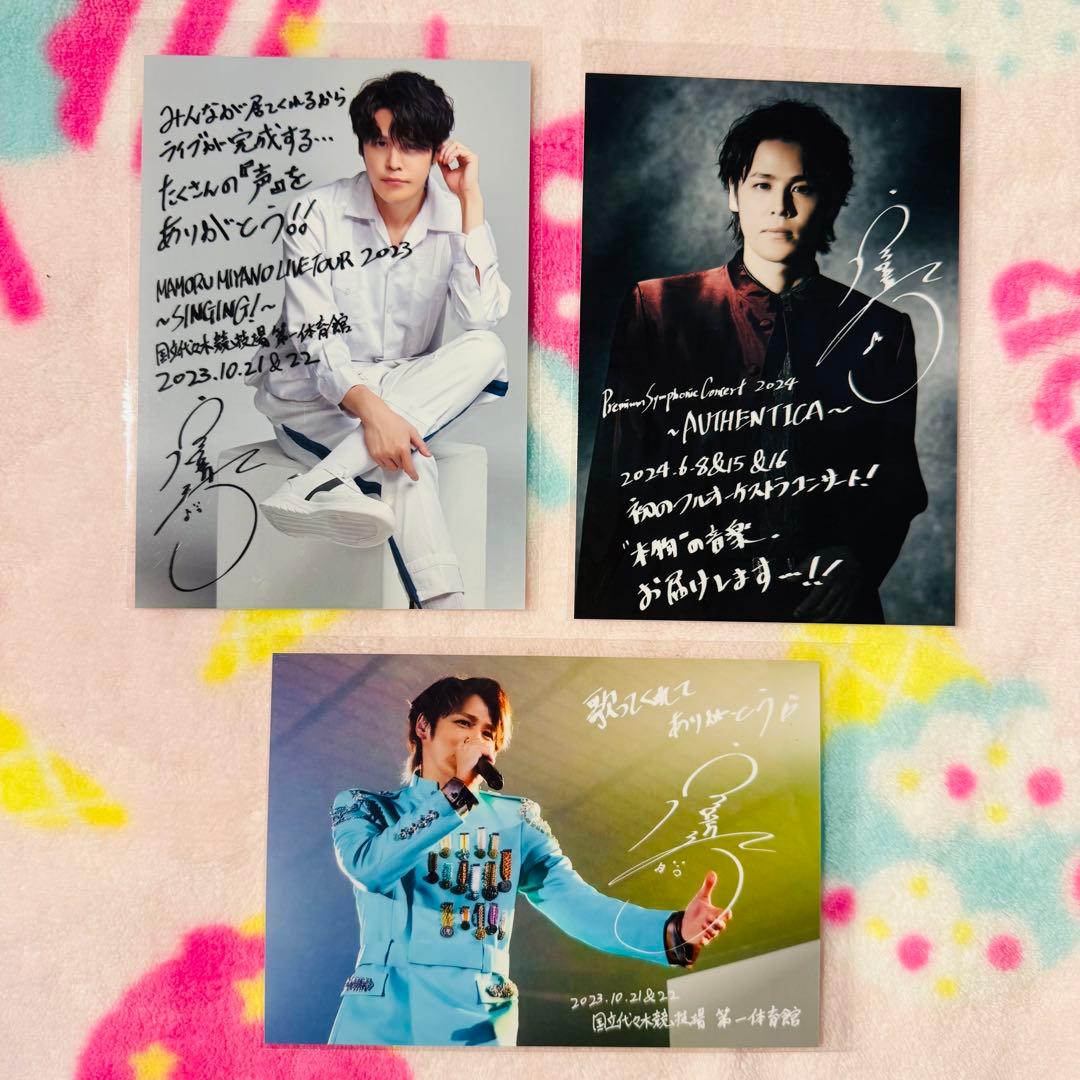 宮野真守 マモライ サイン入り ブロマイド - メルカリ