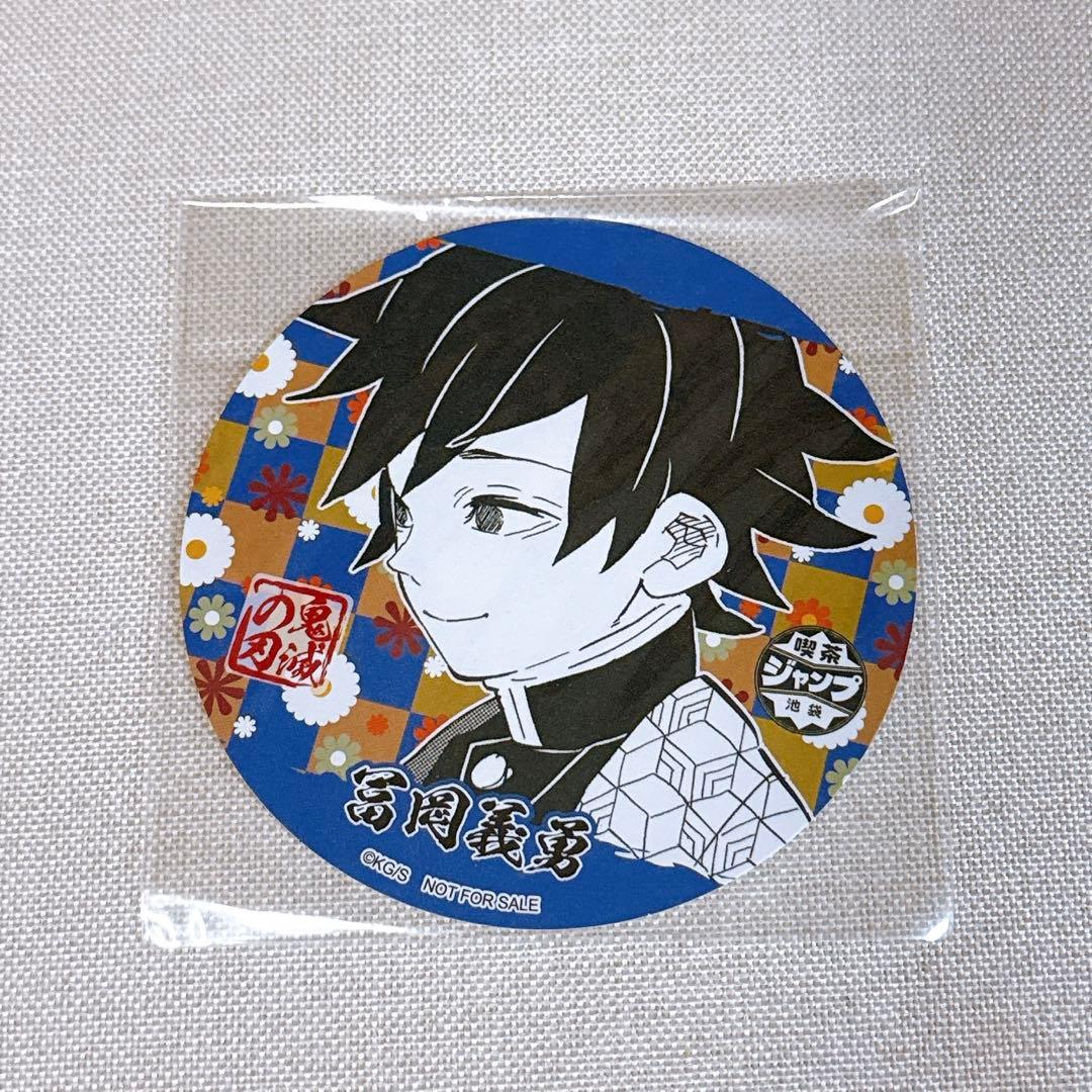 鬼滅の刃 冨岡義勇 喫茶ジャンプ コースター - メルカリ