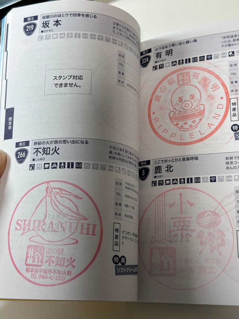 道の駅スタンプブック 九州・沖縄版 2025年度版 全制覇 応募用紙付