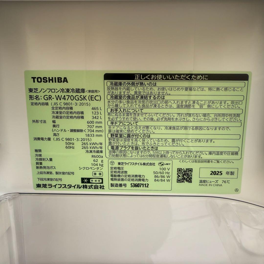 ○ 新品未使用 東芝 冷蔵庫 GR-W470GSK 465L 2025年製 - メルカリ
