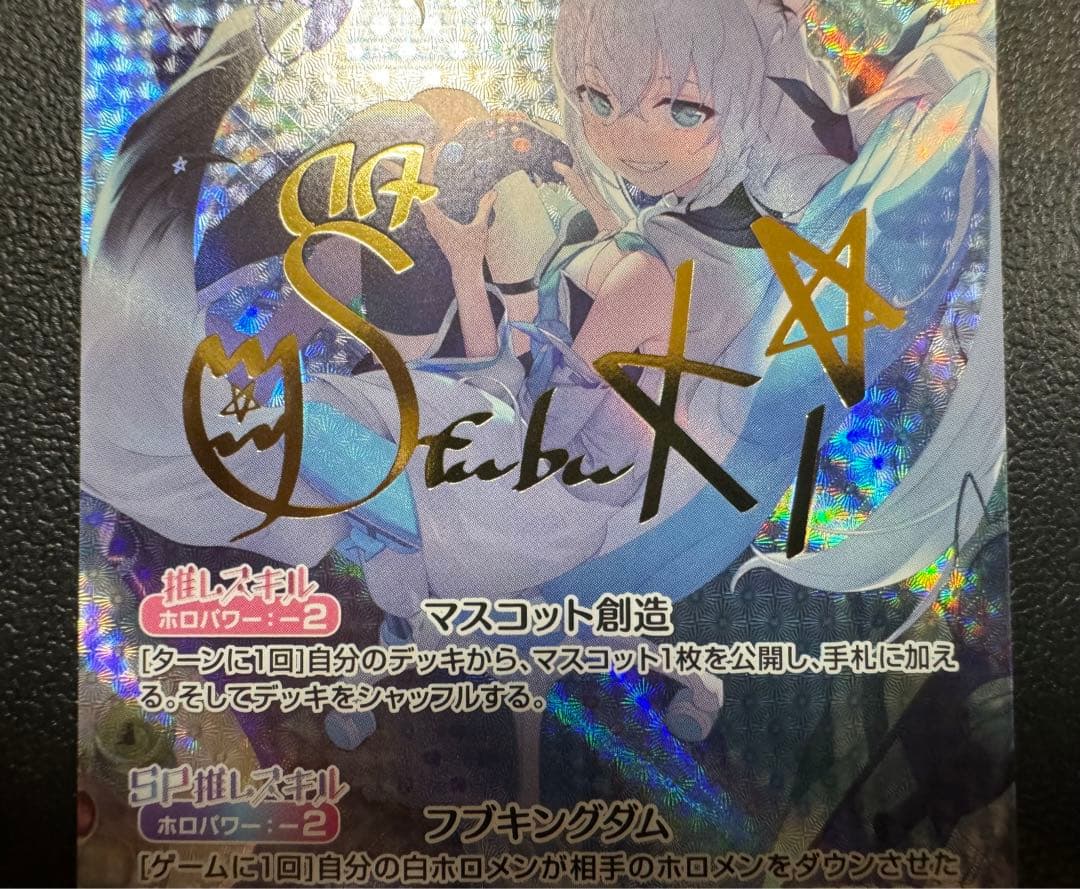 ホロカ 白上フブキ SEC