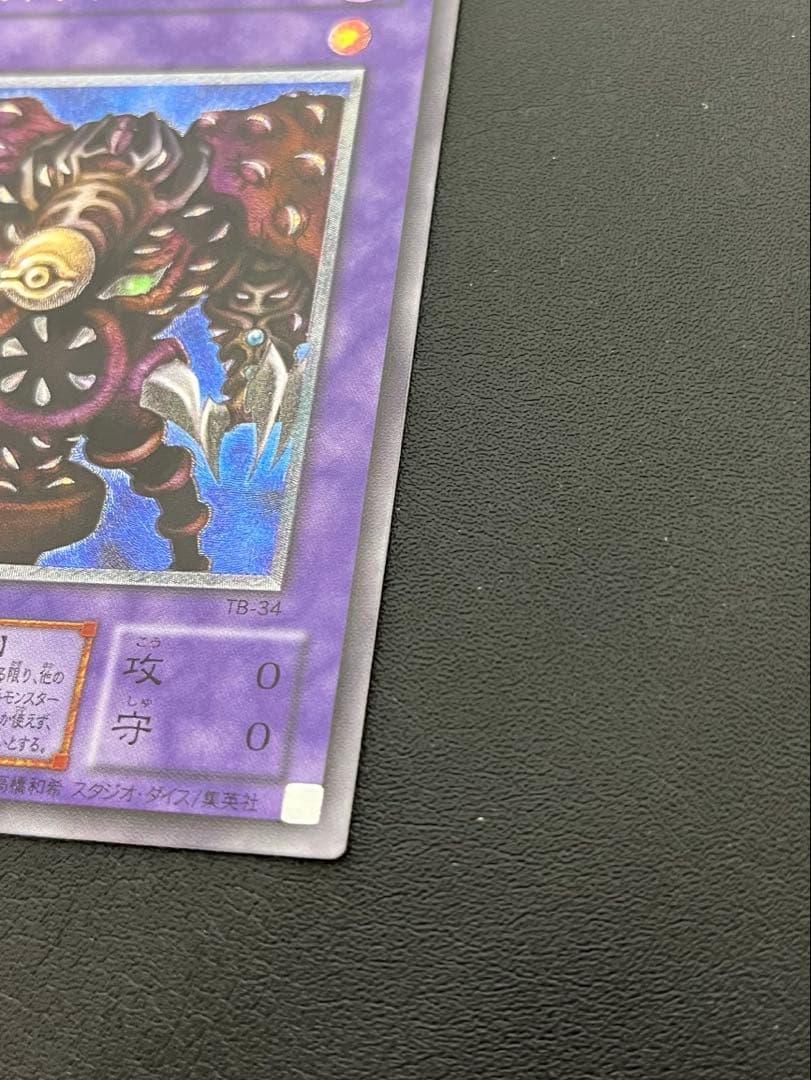 遊戯王 TB-34 サウザンド・アイズ・サクリファィス レリーフ