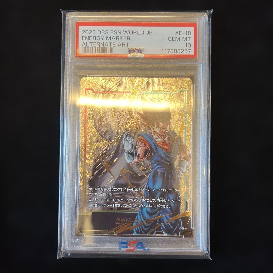 【PSA10】DBFW エナジーマーカー vol.4 コンプリートセット 連番