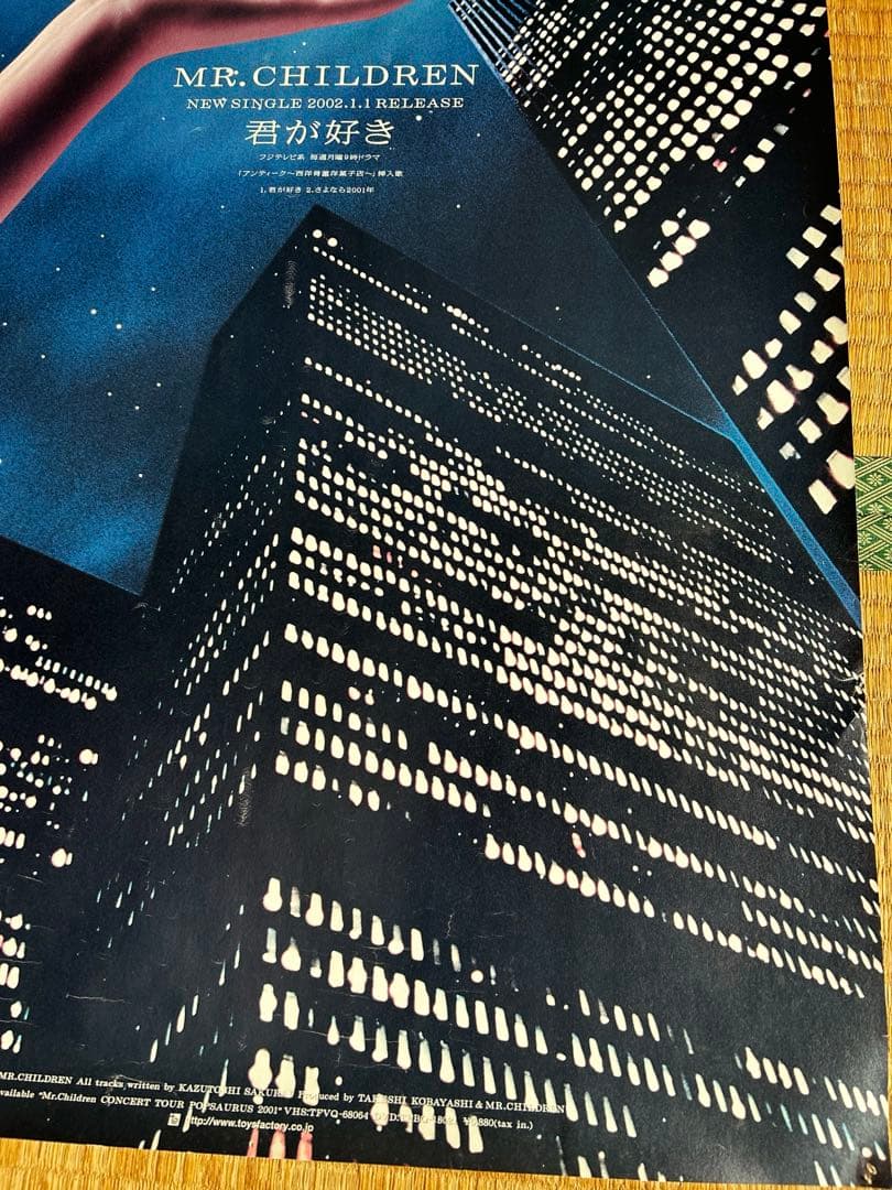 Mr.children 君が好き ポスター 非売品！ - メルカリ