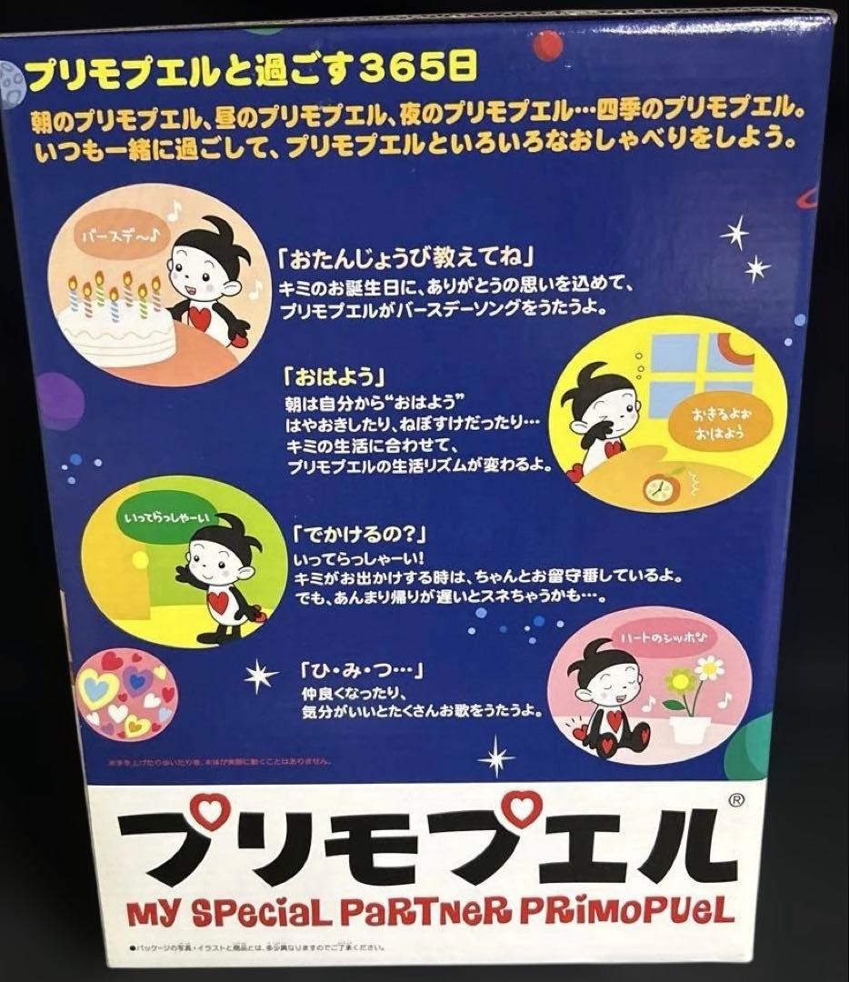 バンダイ プリモプエル おしゃべりぬいぐるみ（マスカット色）レア物