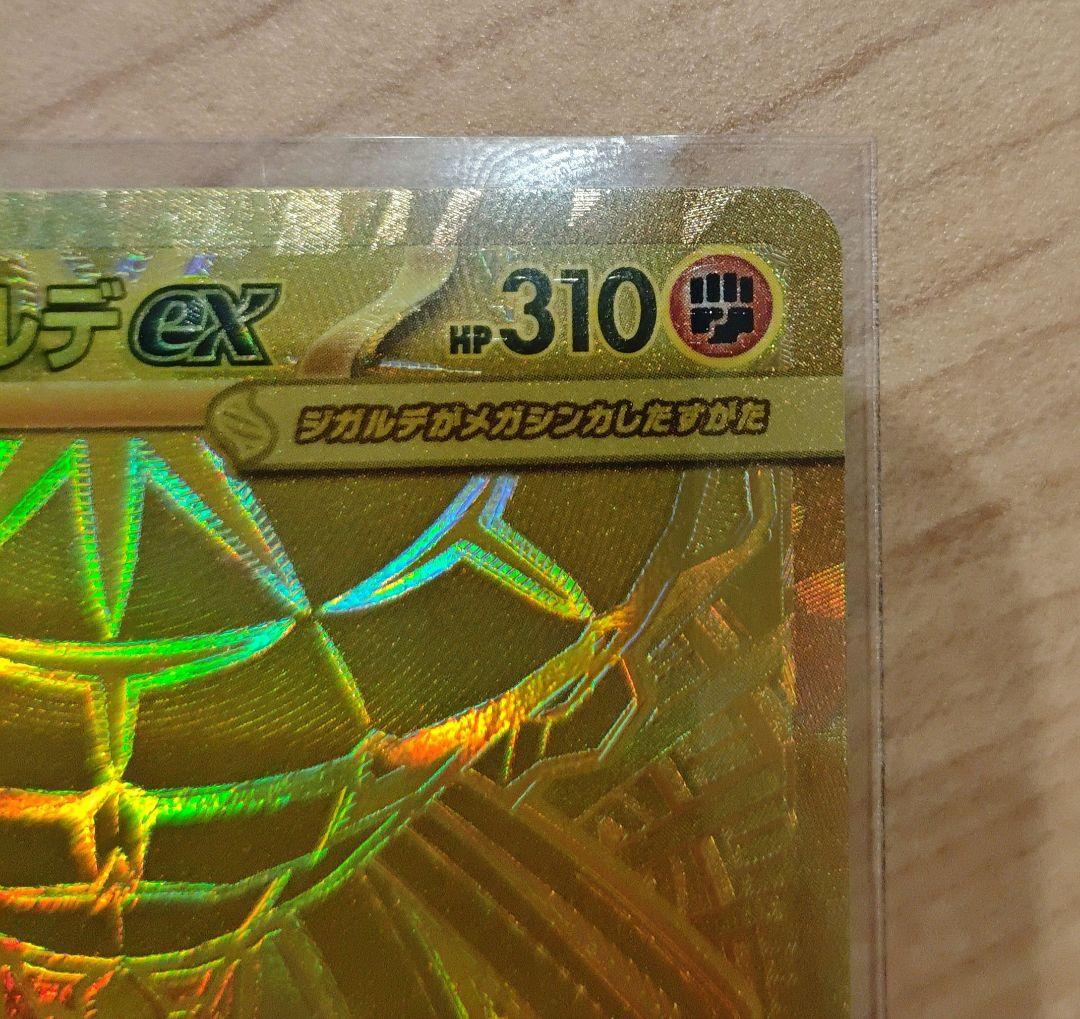 ポケモンカード「ムニキスゼロ」MURのメガジガルデex117/080 MUR