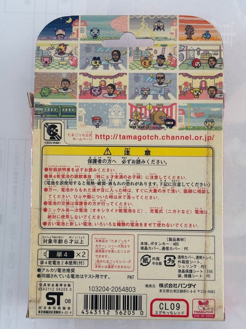 レア商品】EXILE エグもっち 2008年発売