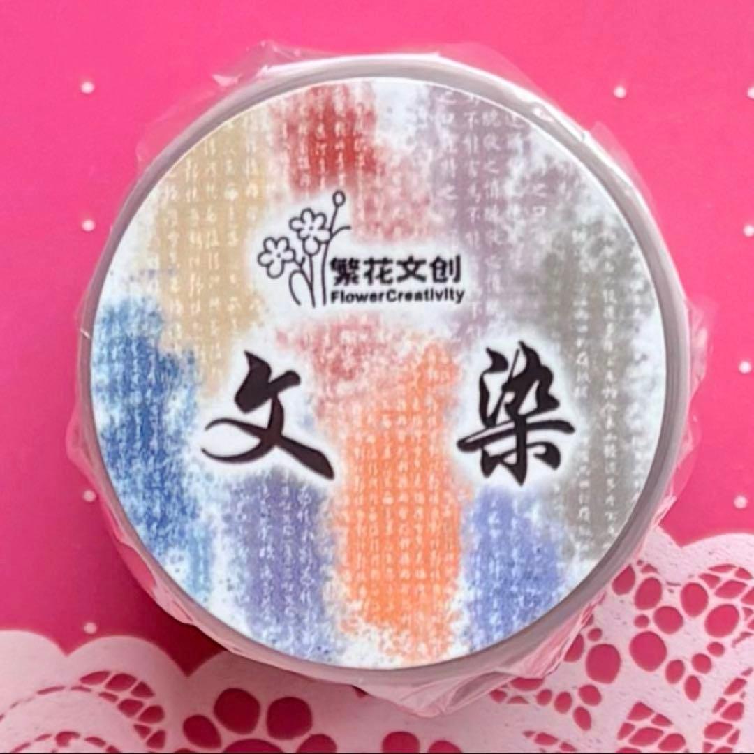 PET 文染 ダイカット加工 5.5cm×5m 海外マスキングテープ - メルカリ