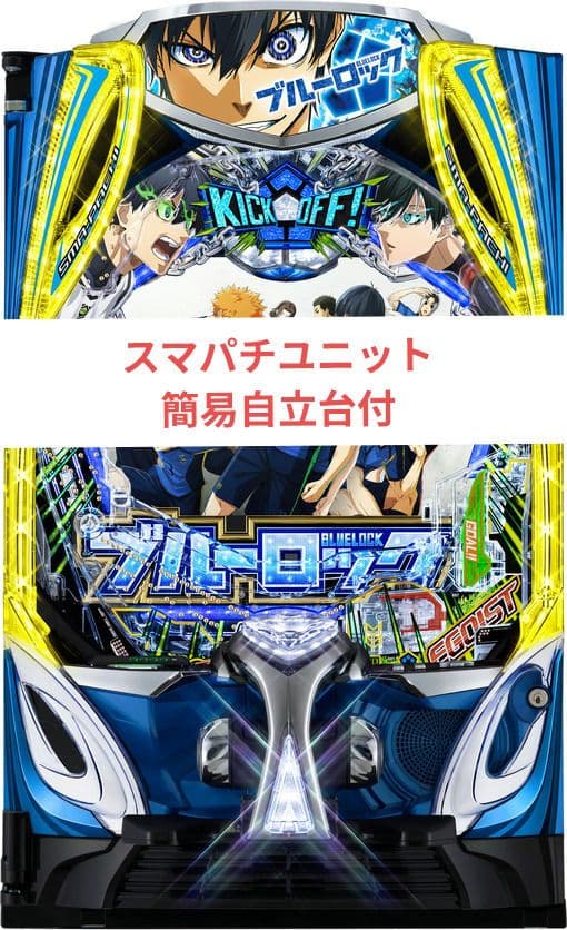 パチンコ実機 ブルーロック スマパチユニット付 - メルカリ