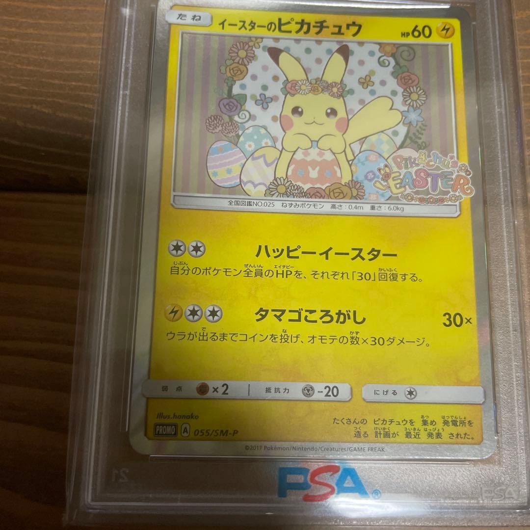 イースターのピカチュウ psa10